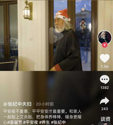 张纪中|70岁张纪中盛装过圣诞，贴心为小31岁妻子针灸，遭受调侃在线怼网友