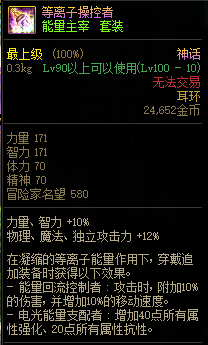 地下城与勇士|DNF：神话转换到哪件收手？全神话强度简易分析帮你做选择