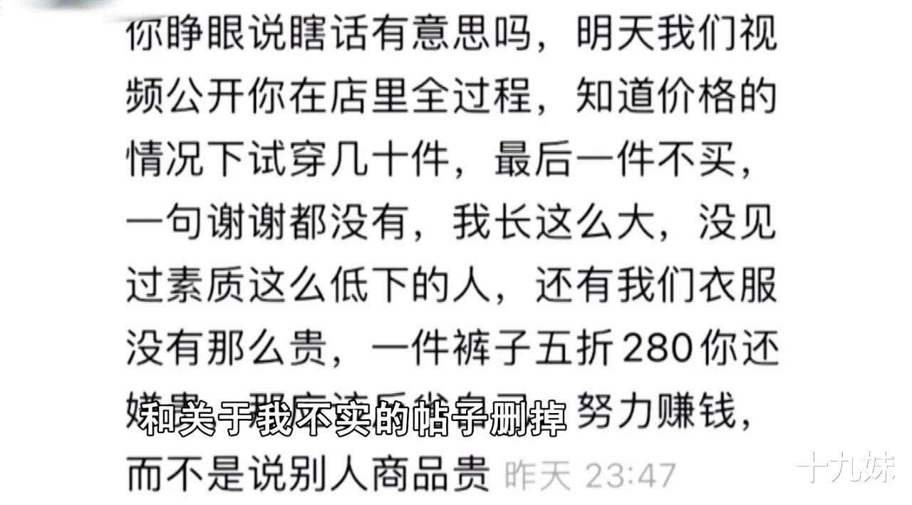 试穿十几件衣服后没有买,顾客遭商家羞辱,店长:我没做错不道歉