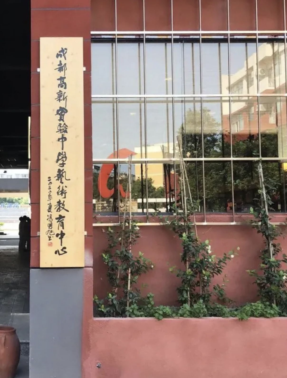 成都高新 点赞！成都高新区两所学校被教育部评为教研基地实验改革学校