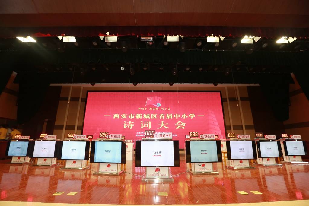 传媒陕西 西安市新城区举办首届中小学“中华经典诵写讲”诗词大会