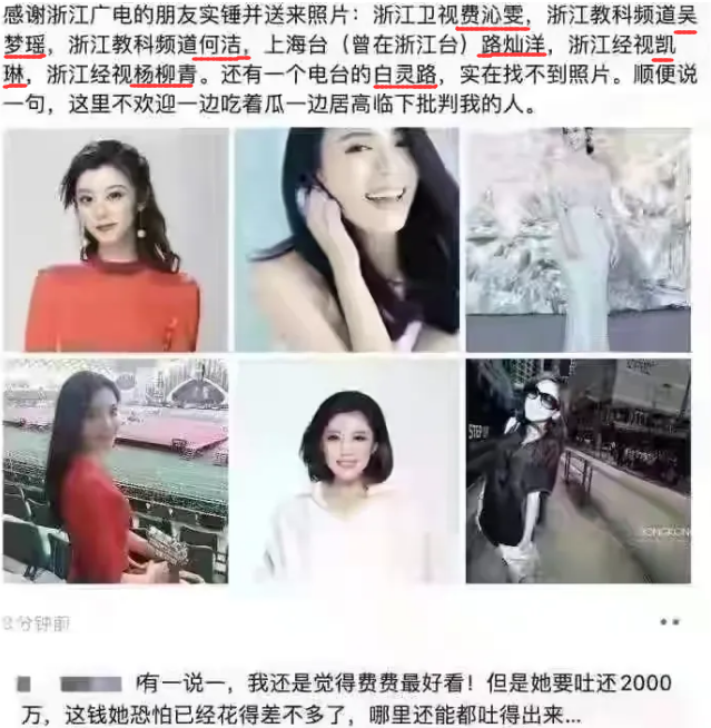 浙江富豪被捕案牵扯出“七仙女”,金钱礼物全额退还,名单遭疯传