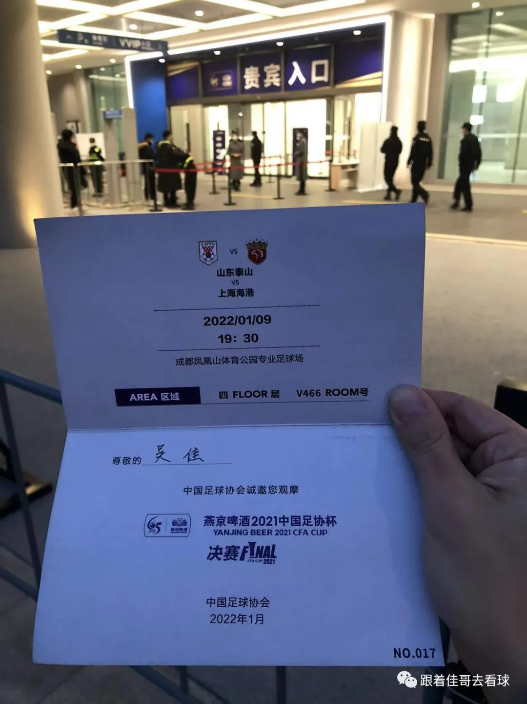 足协杯|我们是双冠王！2022年的2021足协杯决赛现场观战记