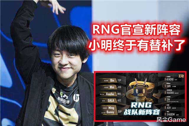 RNG|“千万不能让他BP啊”！RNG官宣S12新阵容，看到主教练粉丝炸锅了