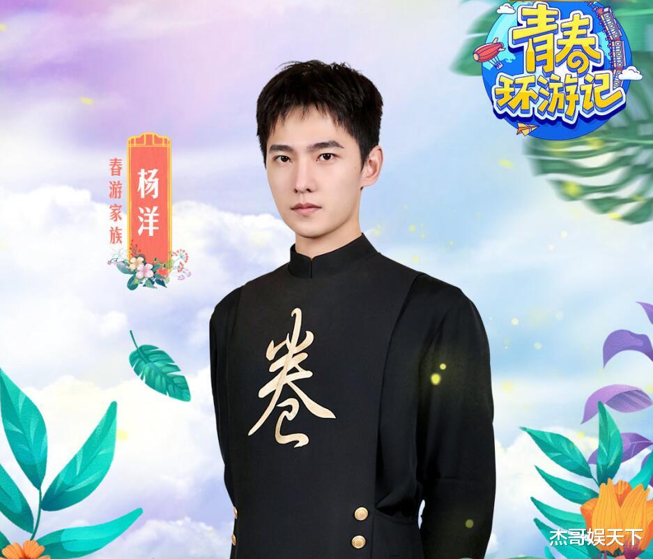 杨洋|要没有杨洋尴尬到脸红的“失误”，这期《青春环游记》怕要被骂惨
