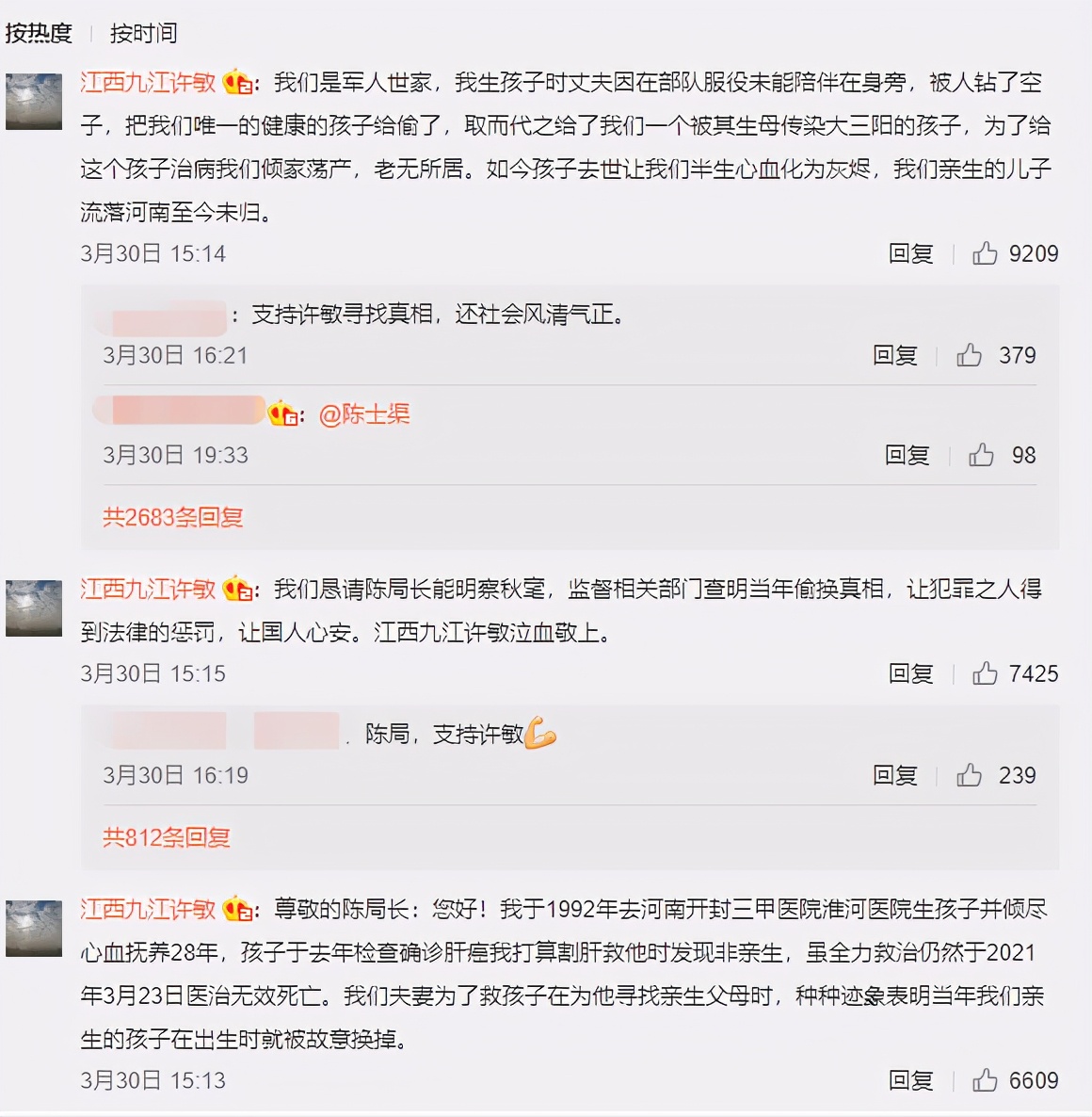 小点看世界 姚策养母决心调查到底，发文陈士渠：我的孩子在出生时被故意换掉