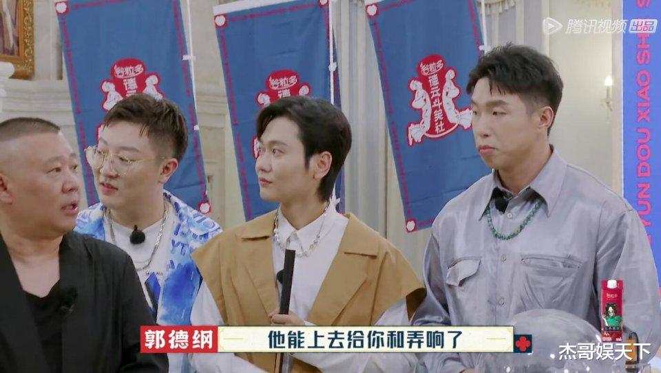 郭德纲|《德云斗笑社》剧本明显,郭德纲制定的规则极不公平令人尴尬