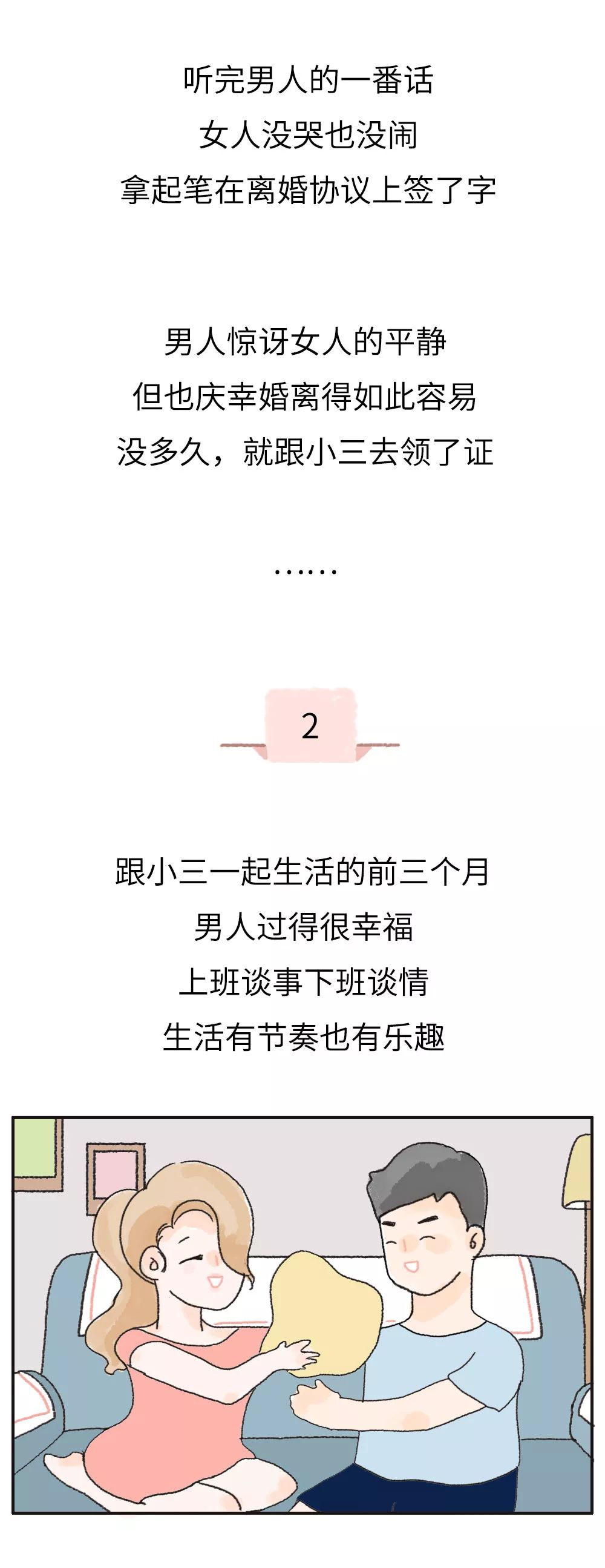 |漫画 分手后最大的领悟