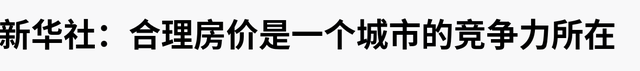 梵恩诗伊宁哥|5年后,房产是“财富”还是“拖累”?央媒发声定调,有答案了