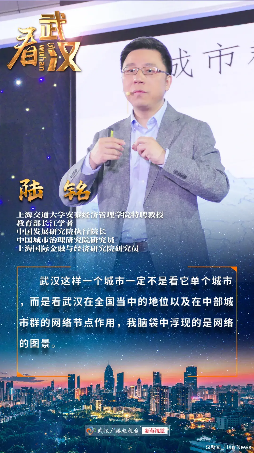 恩施|看武汉 | 陆铭：城市群格局下看武汉