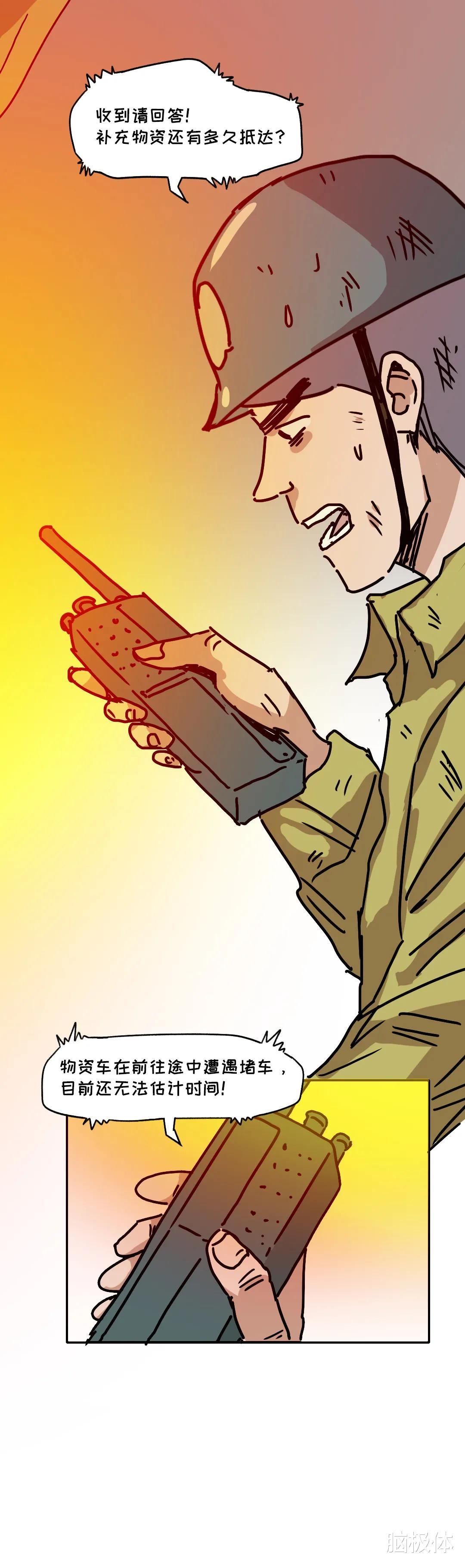 脑极体 你好,消防员