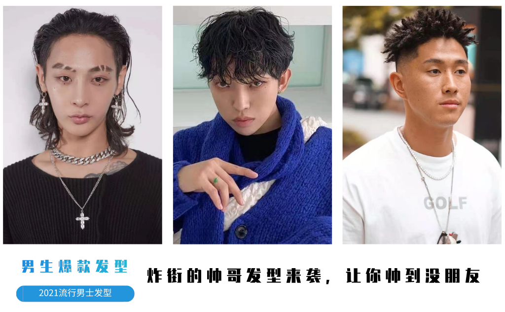 发型|锡纸烫已经“失宠”，羊毛卷、黑人烫、狼尾式火了，炸街发型上线