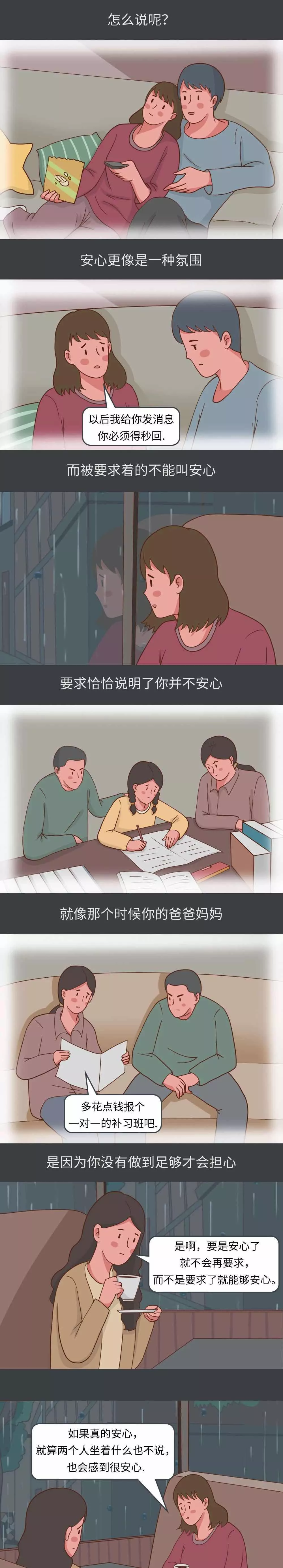 漫画|情感漫画- 真正的安心不用秒回