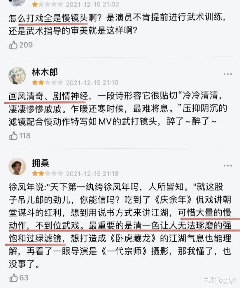 雪中悍刀行|好家伙！《雪中悍刀行》开播被一星刷屏，观众的差评理由出奇一致