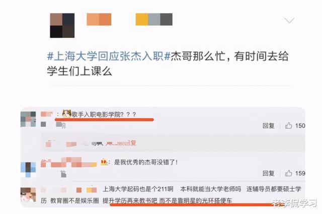 老李侃学习|歌手张杰任职上海大学，网友质疑专业不对口，校方已作出明确回应