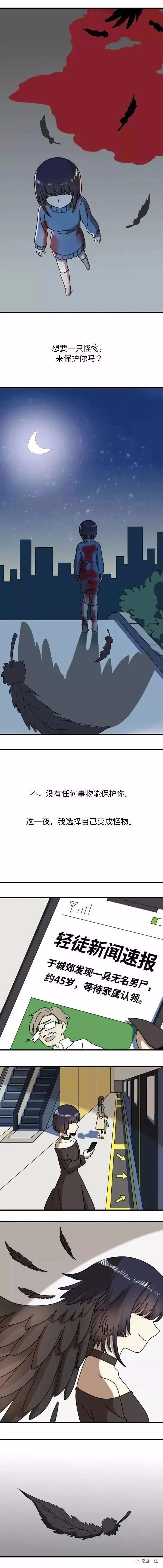 |漫畫 變成怪物的我