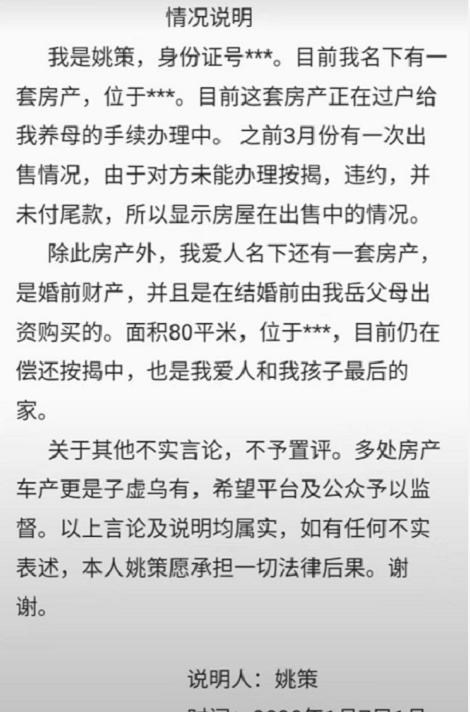 购房置业|熊磊名下房产数量成谜，郭策情况说明出现疑点，特殊“婚前财产”