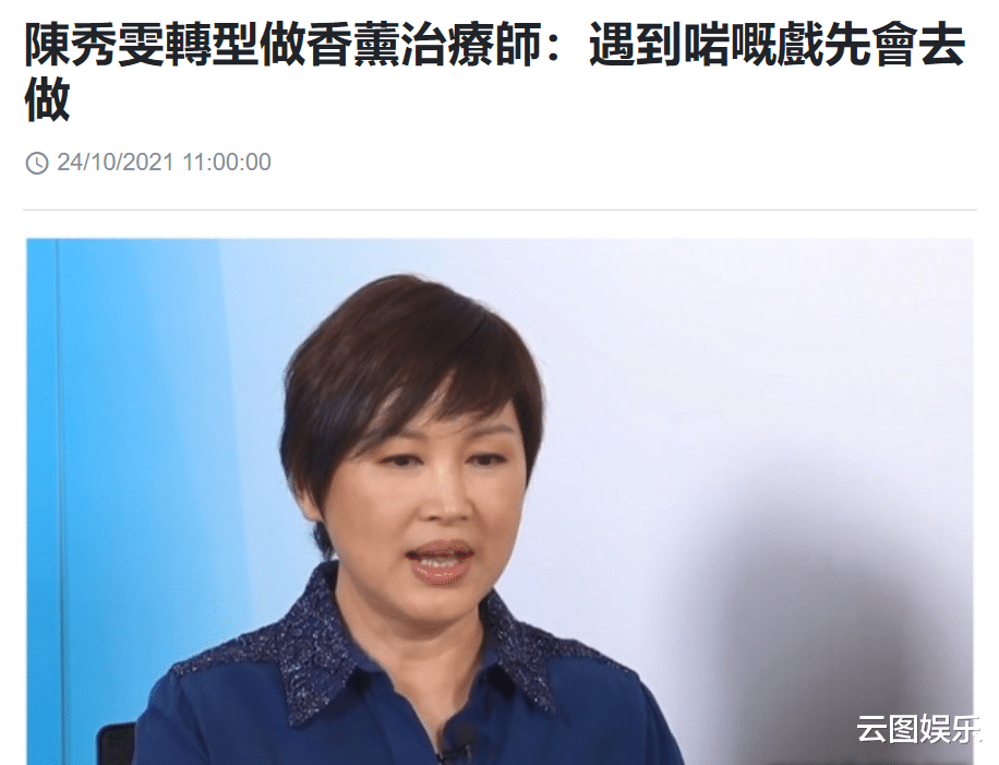 陈秀雯|亚视一姐陈秀雯60大寿，冻龄有术气质好，3年没拍戏开网店卖香薰