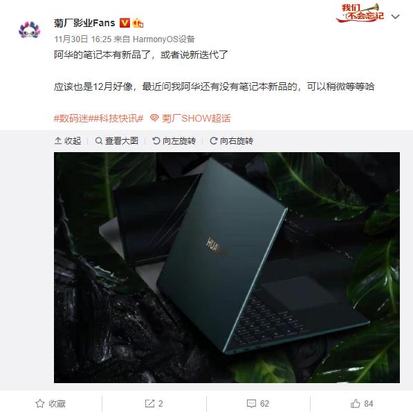 matebook|新一代华为MateBook笔记本曝光：本月发布 无缘12代酷睿