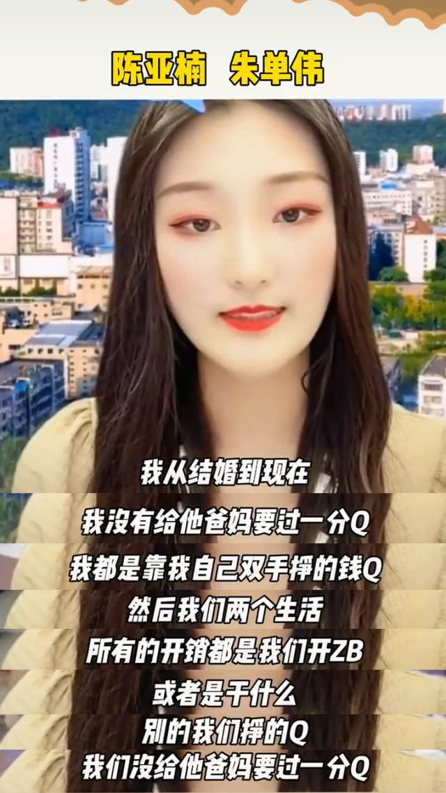 朱之文|大衣哥儿媳称没要过公婆一分钱，朱雪梅发声质疑，连发8个问号