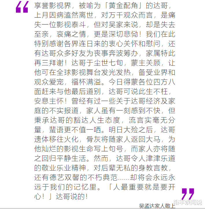 吴孟达|吴孟达设灵！周星驰亲自到场神情哀伤，家属宣布骨灰将带回大马