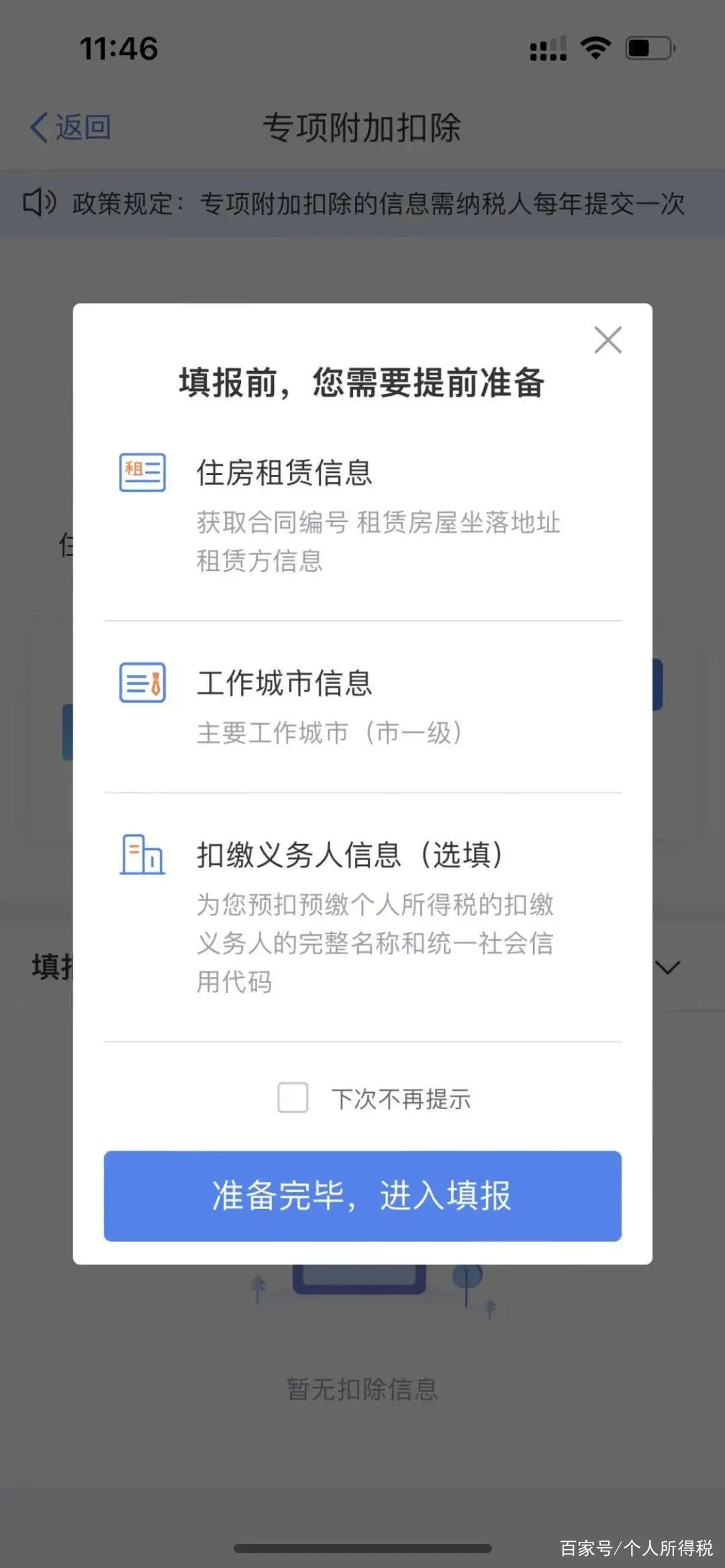 |千万别忘了！12月底前记得做这件事！事关你的工资