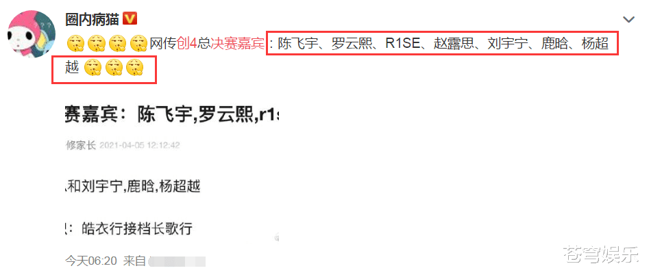 创造营2021|网曝《创4》总决赛嘉宾已定，见到名单那一刻，鹅厂有钱是真的！