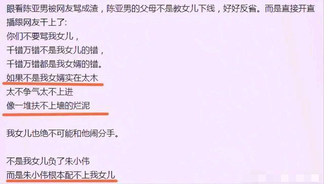 Hi家有小甜椒儿|陈亚男妈妈维护女儿,说女婿太木,配不上女儿,一眼到头的婚姻