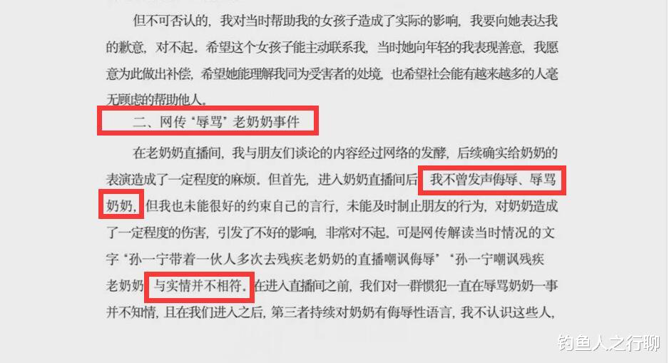 孙一宁|爆红后大量黑料被扒，孙一宁高调发文道歉，却被当事人打脸！