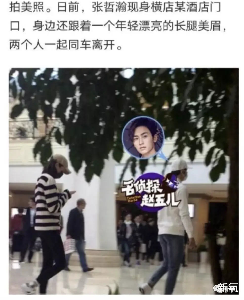 张哲瀚|刚成顶流就被爆女友，脱粉回踩疯狂爆料，但女友也太好看了吧！