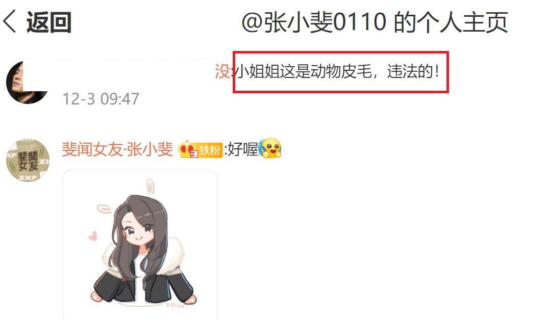 张小斐|张小斐晒冬天保暖长毛披肩,网友怀疑是真皮草,及时发出提醒