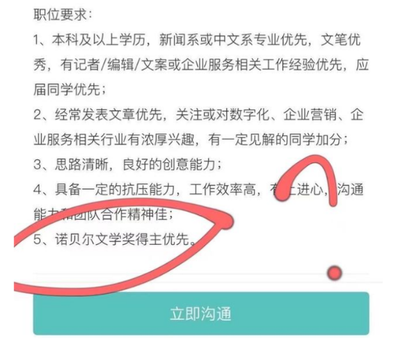 招聘|给莫言设立的萝卜坑？一自媒体招聘要求诺贝尔文学奖得主优先