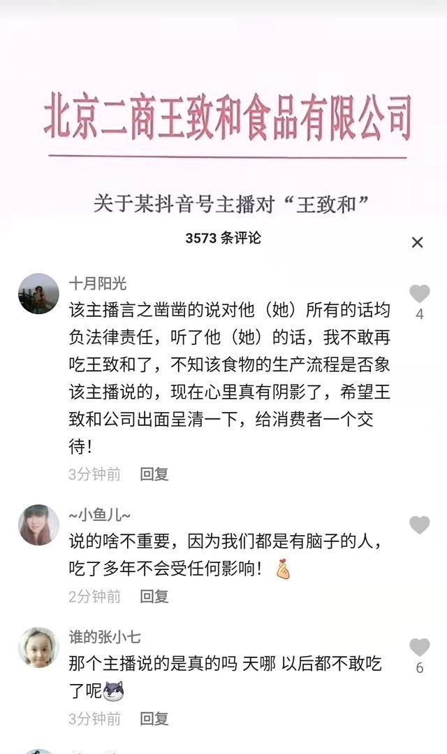 阳光语言矫正说|某主播被王致和臭豆腐警告,系杜新枝头号亲信,两人曾同游北京