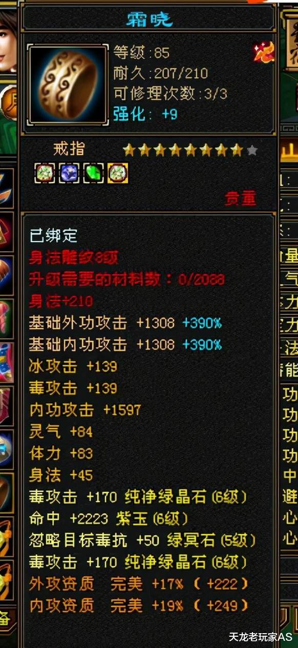 天龙八部|天龙八部怀旧服6级卡88星宿四孔怎么打?网友:身法星宿这么狠!