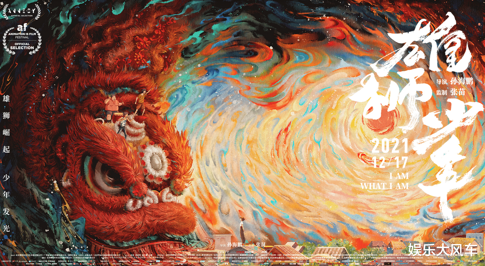 雄狮少年|豆瓣评分8.4的国漫之光？《雄狮少年》的4个问题，导演如何解释？