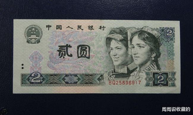 |退市的2元纸币，如果符合年份与品相要求，收藏价值还是非常高的