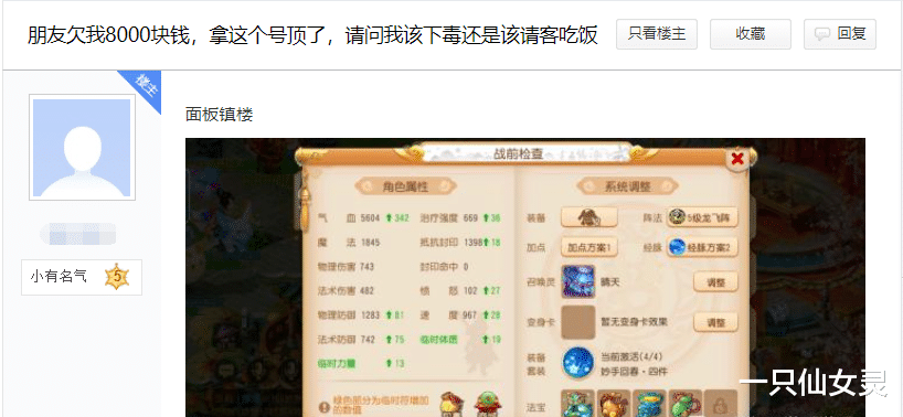 梦幻西游手游|梦幻西游手游：欠了8000元，朋友拿号抵债！结果直接一波血亏？