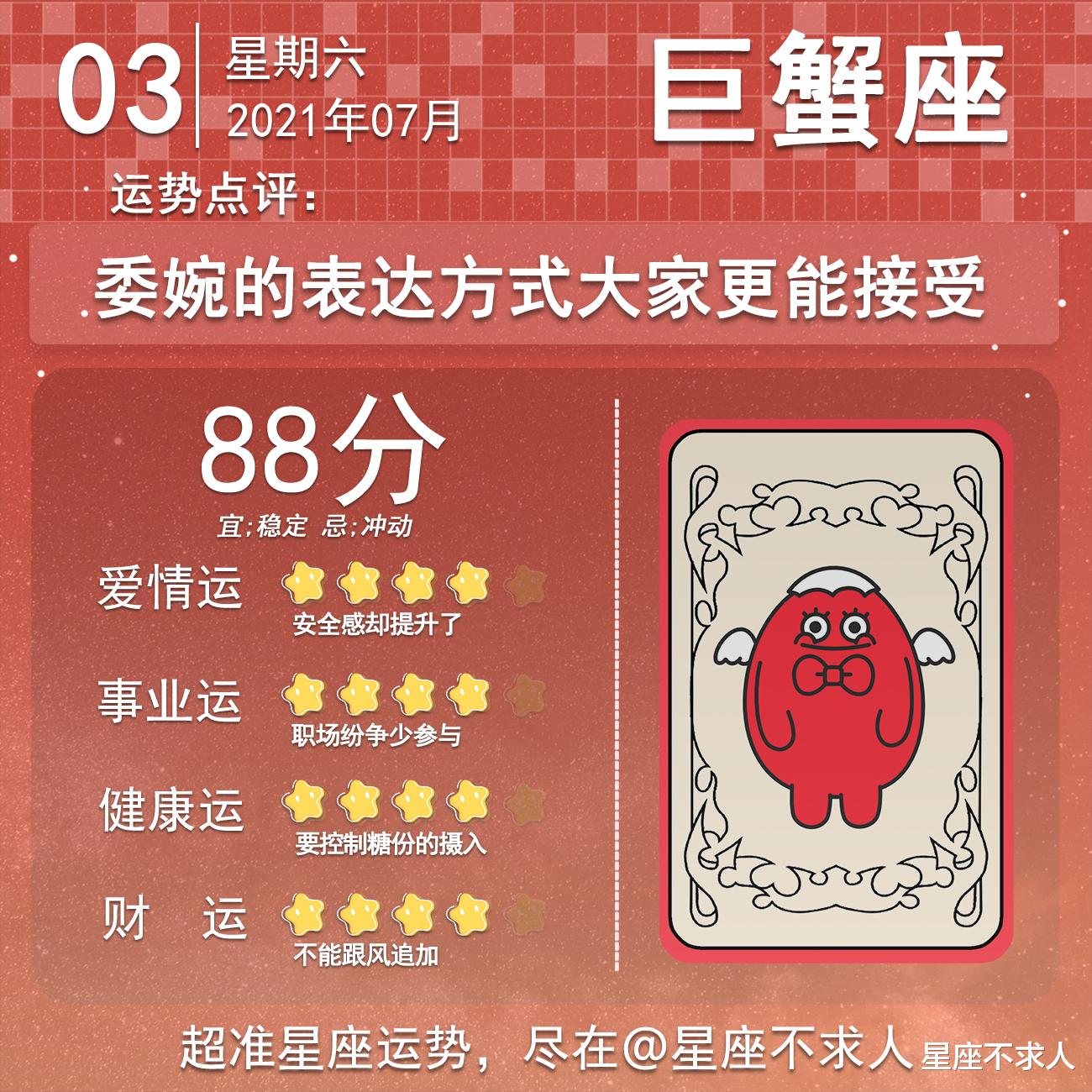星座不求人|十二星座7月3号运势