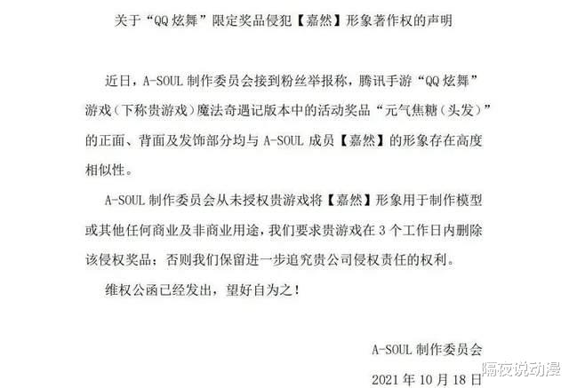 QQ炫舞|只过了1天，《QQ炫舞》下架“抄袭嘉然”的造型！企鹅为何认怂？