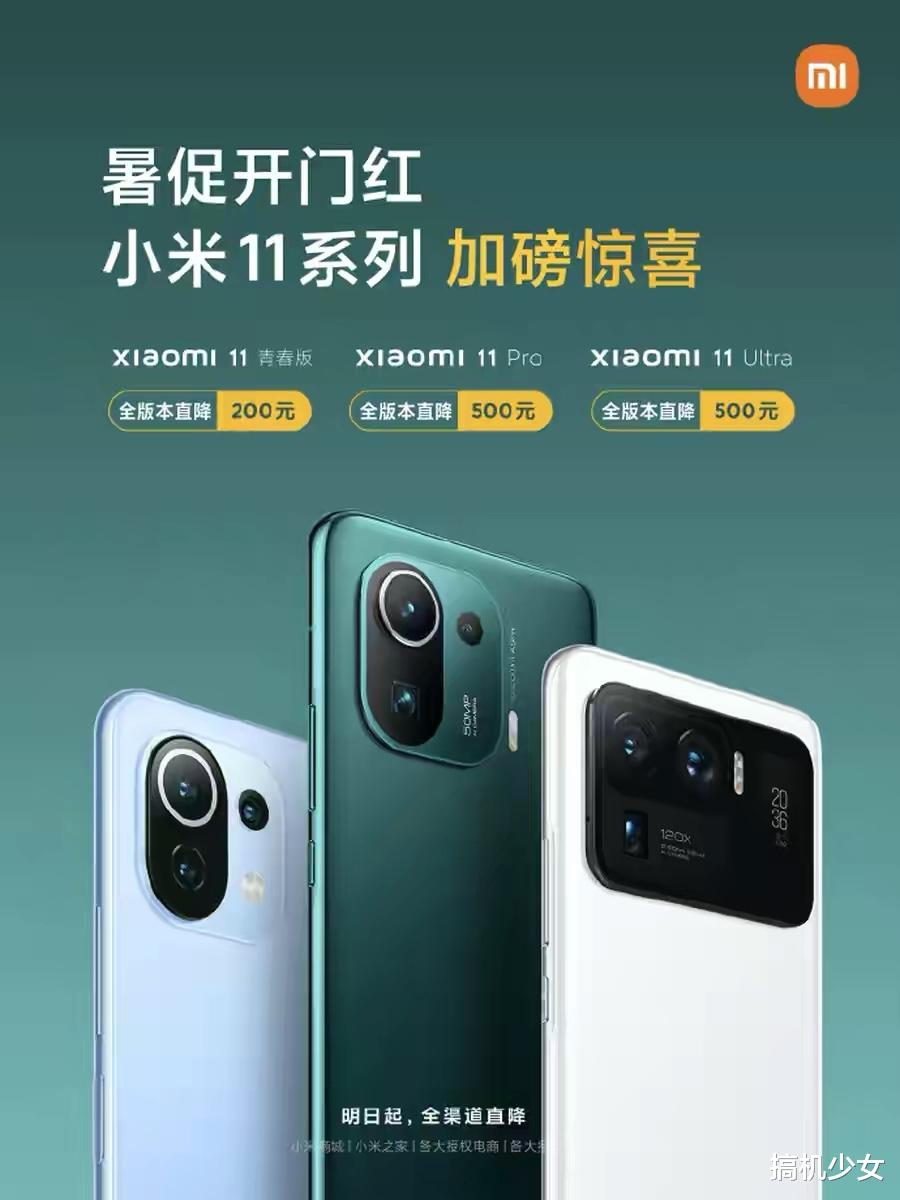 小米科技|618过后小米再次开启促销，5纳米芯片+轻薄手感，仅2099元