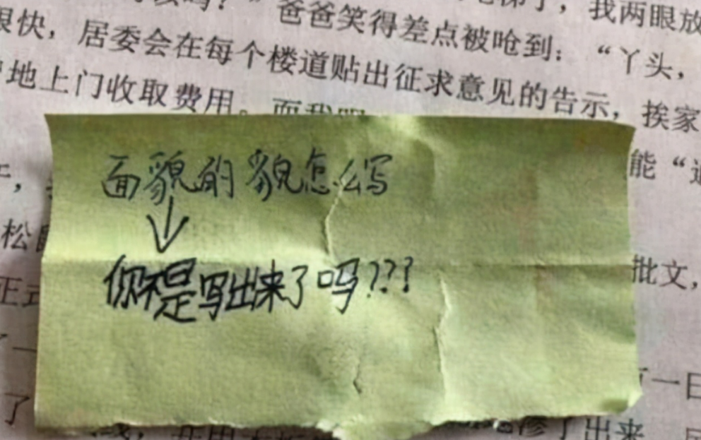 萱爸育儿经|小学生上课传纸条表白，内容让女生脸红，老师直呼“满满的套路”