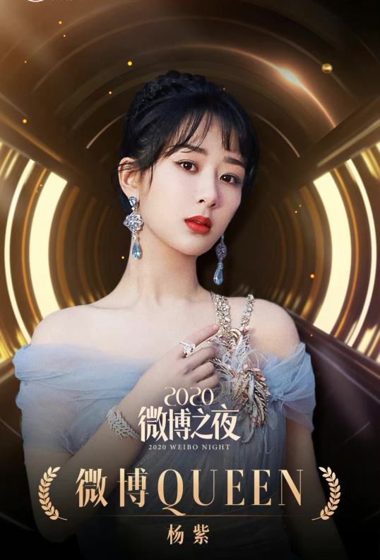 微博之夜|微博之夜顶流扎堆，她第一次受邀，看来是真红了！