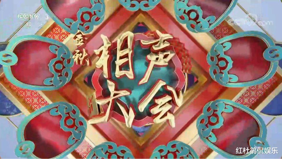 金秋相声大会|央视《金秋相声大会》，当传统遇到新潮流，是跨界还是鸠占鹊巢？