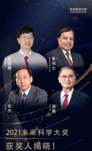 科学家 2021“中国诺贝尔奖”揭晓，4位科学家上榜，这才是年轻人的榜样