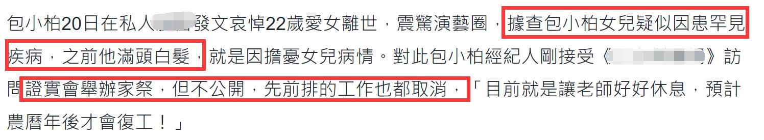 包小柏|包小柏22岁爱女患罕见病去世！爸捐骨髓难挽回，4月前已满头白发