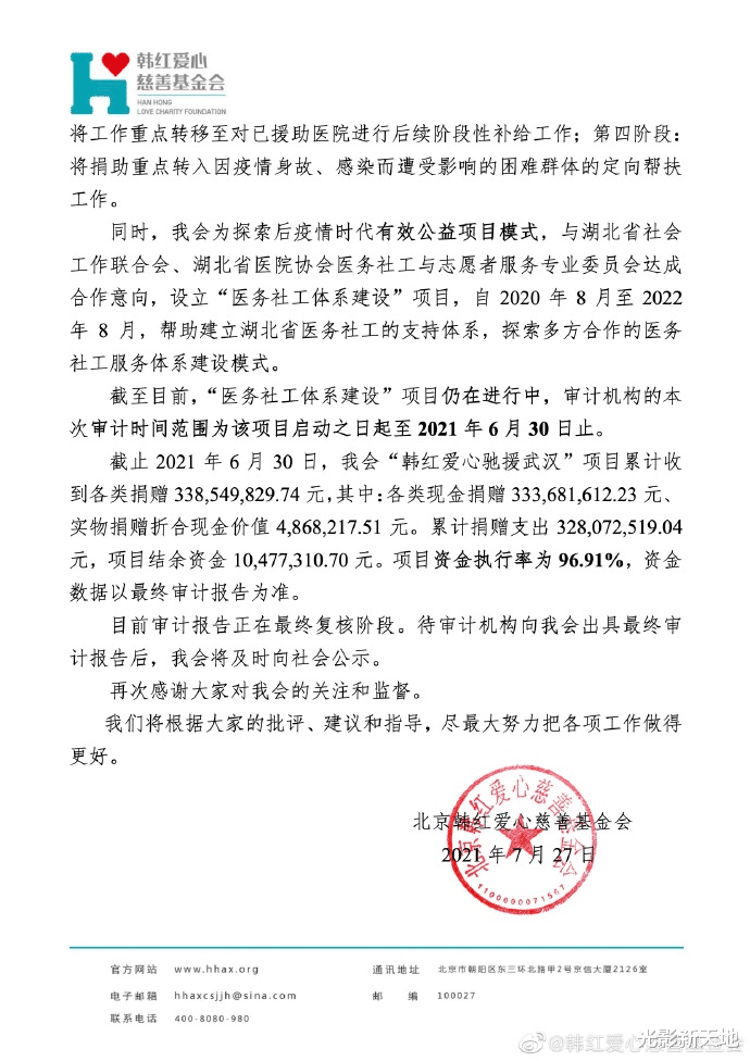 韩红|韩红基金会再次发声，只字未提王一博，未出明细暴露三大疑点