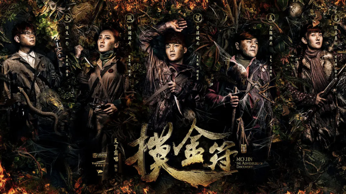 谢娜|《鬼吹灯》前传来了，新版“胡八一”成了小鲜肉，王胖子喜感十足