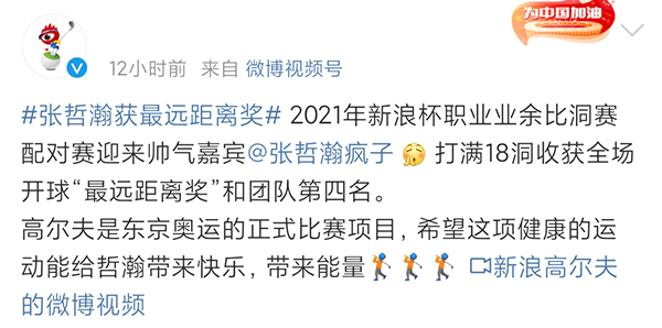 张哲瀚|原来是高尔夫高手，张哲瀚赢得最远距离奖，曾获得一杆进洞证