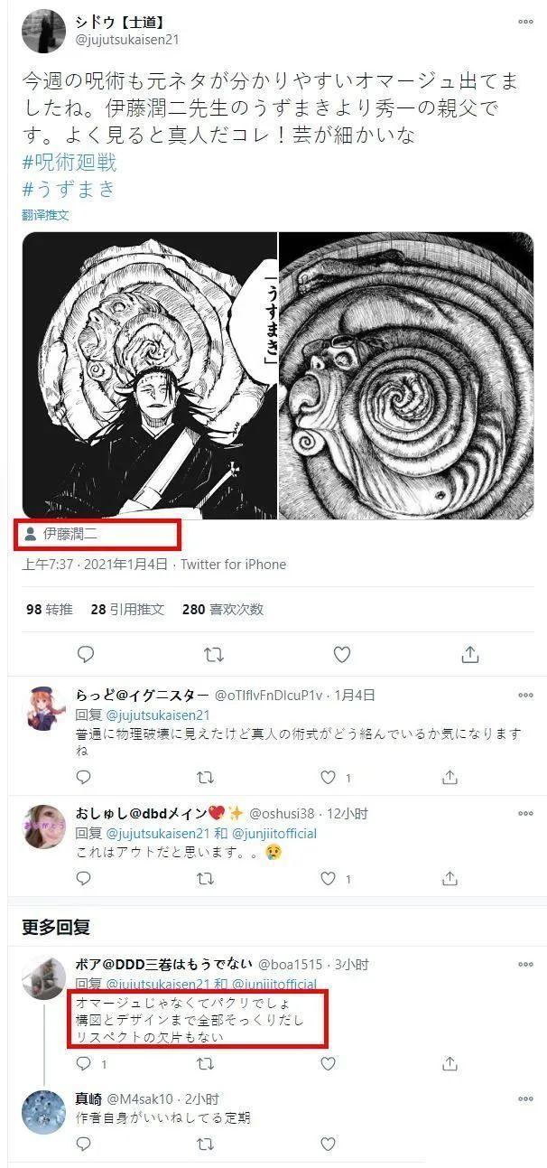 咒术回战|真维权还是真眼红，《咒术回战》被骂抄袭，公然碰瓷必遭反噬