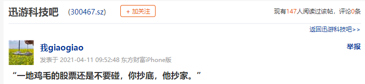 迅游科技|董事长突遭“群殴”,大妖股内斗升级!股价曾超茅台,如今跌9成